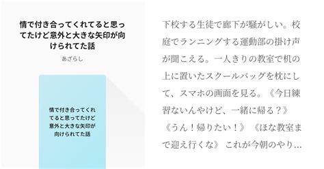 7 情で付き合ってくれてると思ってたけど意外と大きな矢印が向けられてた話 氷織羊 あざらしの小 Pixiv