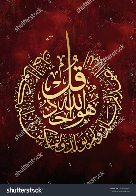 Islamic Calligraphy Quran Surah Verse Al Stock Illustration 2013964664