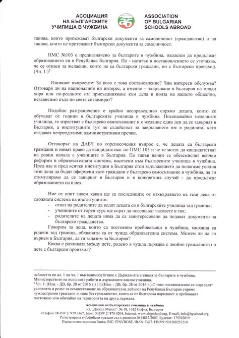 АБУЧ до БГ институции: Нужни са спешни корекции в ПМС 103 – Eurochicago.com