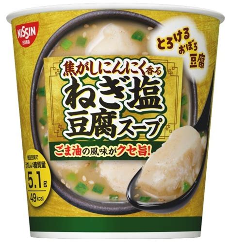 「とろけるおぼろ豆腐 焦がしにんにく香るねぎ塩豆腐スープ」9月5日発売 日清食品グループ