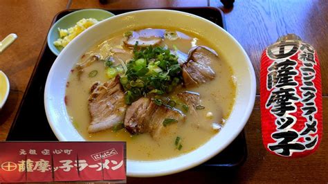 薩摩っ子ラーメン 東天満総本店 チャーシューメン Youtube