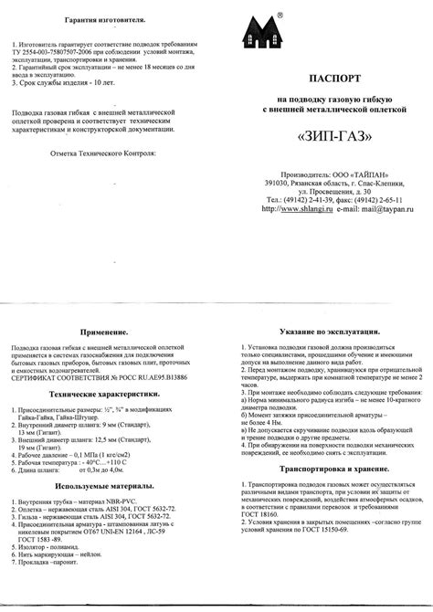 Паспорта на продукцию собственного производства