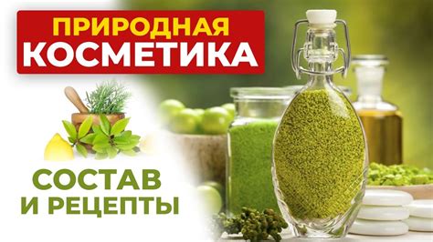 Что такое ПРИРОДНАЯ КОСМЕТИКА? Состав натуральной косметики - YouTube