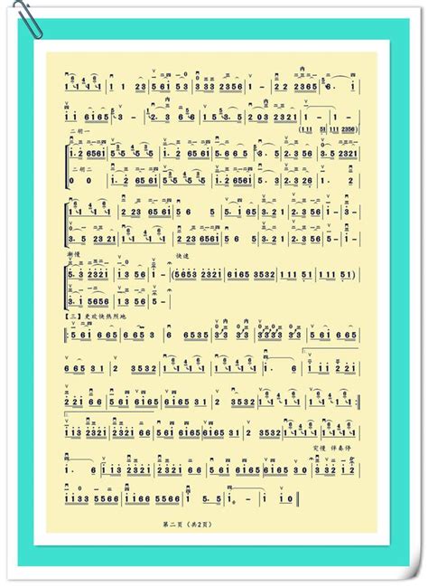 二胡曲谱《北京有个金太阳》 乐器教程网