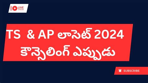 Ts Ap Lawcet Counselling Update Thrinath Reddy Youtube