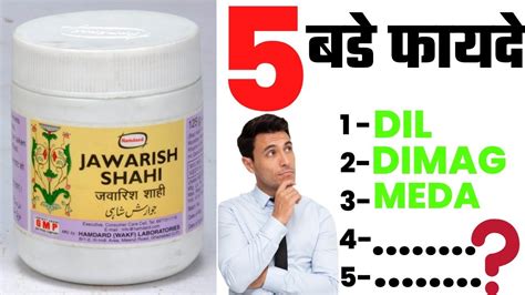 Jawarish Shahi Benefits And Uses जवारिश शाही के फायदे Jawarish Shahi