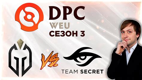 НС смотрит игру Gaimin Gladiators vs Team Secret DPC 2021 2022 Сезон