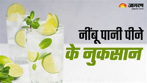 Lemon Water Side Effects क्या आप भी वजन घटाने के लिए खूब पीते हैं