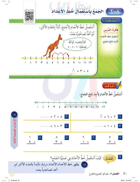 الجمع باستعمال خط الأعداد الرياضيات 2 أول ابتدائي المنهج السعودي