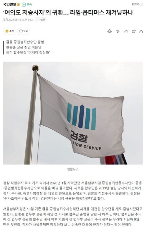 ‘여의도 저승사자의 귀환 라임·옵티머스 재겨냥하나 정치시사 에펨코리아