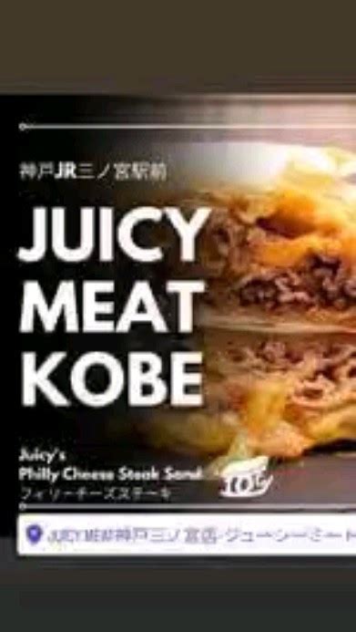 👉神戸三宮【ジューシーミート神戸三ノ宮店】 ブログ 三宮でランチならjuicy Meat 神戸三ノ宮店