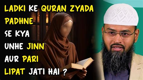 Ladki Ke Quran Zyada Padhne Se Kya Unhe Jinn Aur Pari Lipat Jati Hai