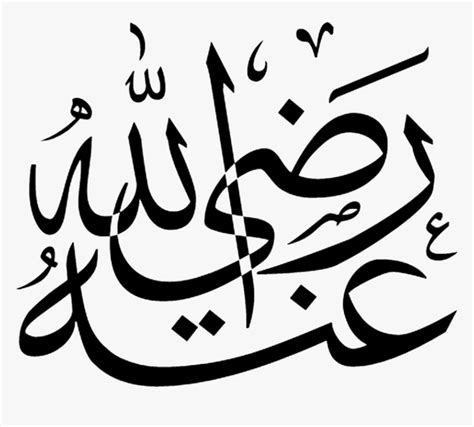 Radi Allahu Anhu Png Transparent Png Kindpng