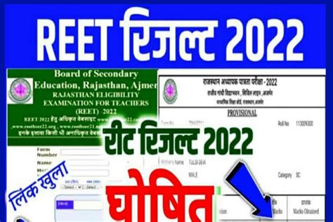 Reet Result Check 2022 Reet Scorecard And Cut Off List रीट लेवल 1 लेवल 2