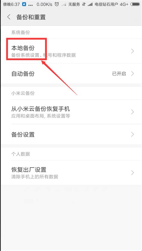 小米4怎么恢复出厂设置重置手机360新知