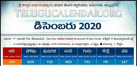 Andhra Pradesh Amaravati Telugu Calendars 2020 October November December