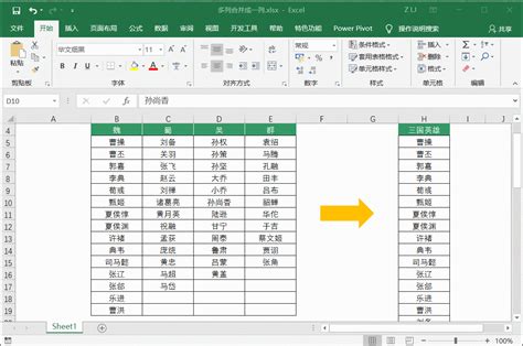 如何把excel多列表格转化为1列 软件技巧 Zol软件下载