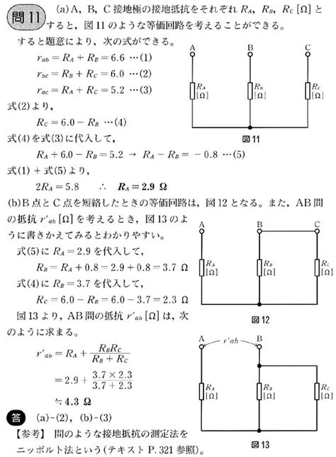 電験三種 平成14年度 理論 問11 解説