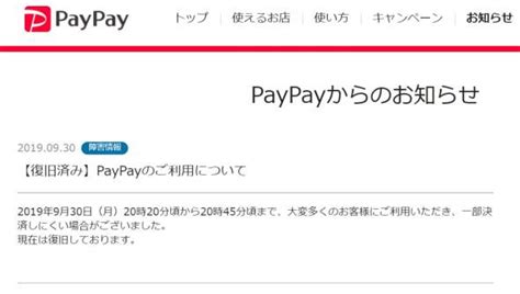 Paypayで一時障害 キスマイの番組「10万円でできるかな」の影響で利用集中か Itmedia News