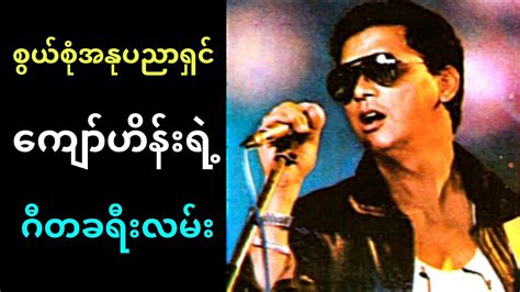 Musician Life Of Kyaw Hein Youtube