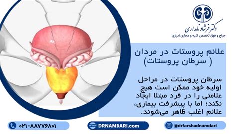 8 مورد از مهمترین علائم پروستات در مردان درمان 100 درصدی عوارض پروستات