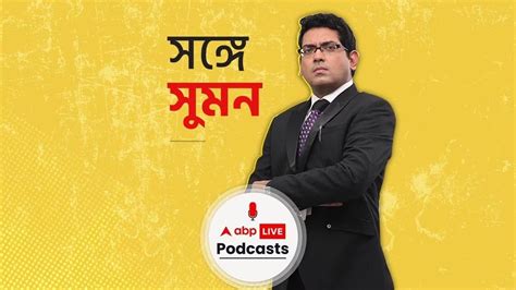 See A Special Episode Of Ghanta Khanek Sange Suman On Sandeshkhali