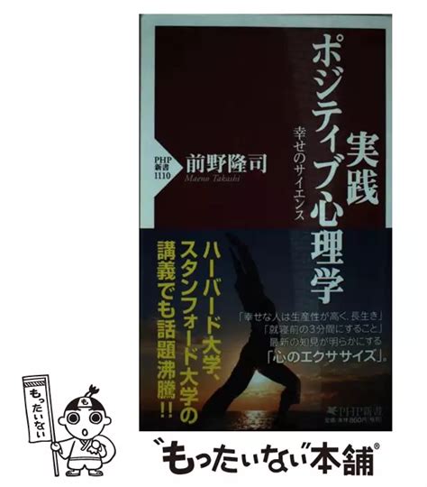 「死ぬのが怖い」とはどういうことか 前野 隆司 講談社 【送料無料】【中古】 古本、cd、dvd、ゲーム買取販売【もったいない本舗