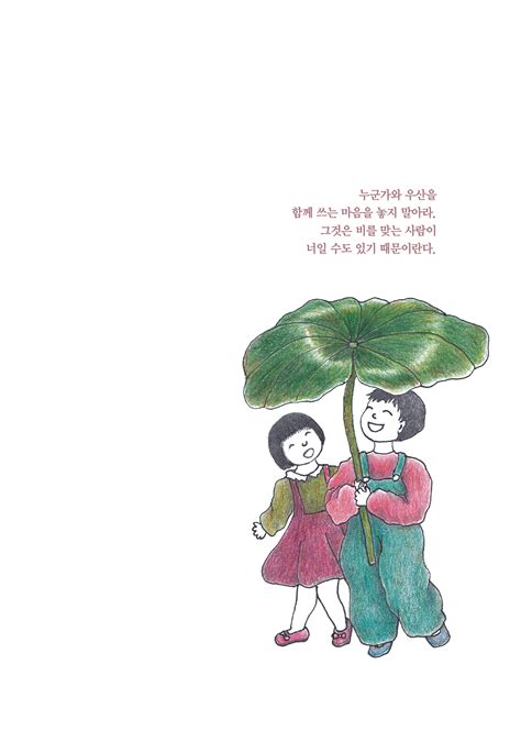 알라딘 미리보기 엄마가 아들에게 전하는 그림 편지