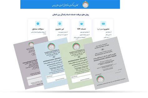 هشدار به متقاضیان گواهی نامه رانندگی بین‌المللی