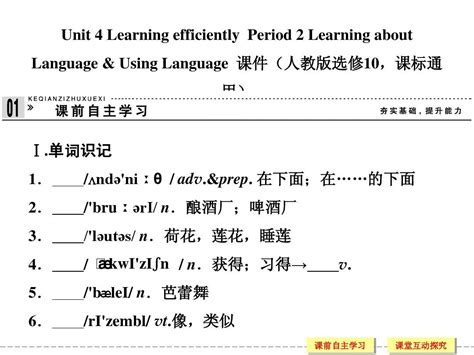 人教版高中英语配套ppt课件：选修10 Unit 4 Period 2word文档在线阅读与下载无忧文档