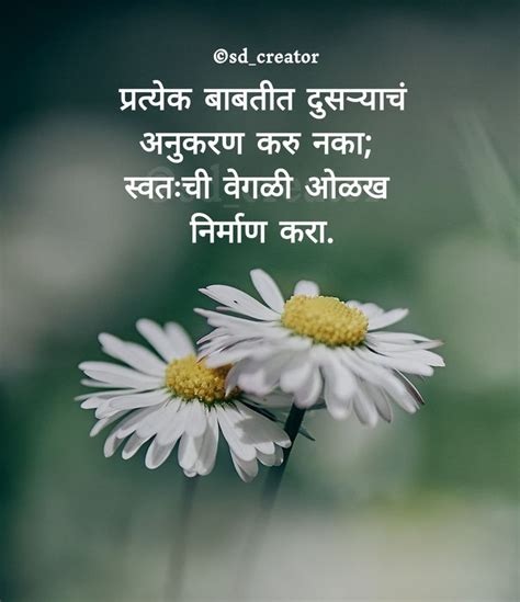 Beautiful Thoughts On Life In Marathi