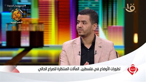 كلام هتسمعه لأول مرة عن تطورات الأوضاع في فلسطين مع محمد فوزي الباحث