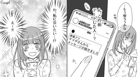 【恋愛漫画】遊びの女と本命の女～彼氏いない歴＝年齢の私は愛されたい～【第1話】 女子力アップcafe Googirl