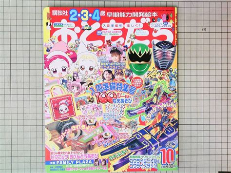 Yahoo オークション 講談社おともだち2002年10月号 おジャ魔女どれみ