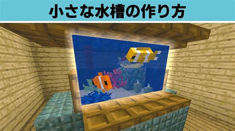 √100以上 マイクラ 水族館 作り方 798628 マイクラ 水族館 作り方 Kikabegamijoshk6u