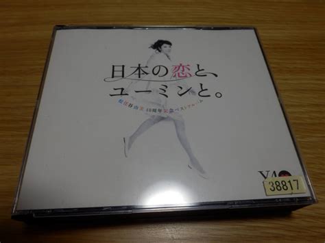 松任谷由実 CD3枚組ベスト 日本の恋と ユーミンと THE BEST OF YUMI MATSUTOYA 40th ANNIVERSARY