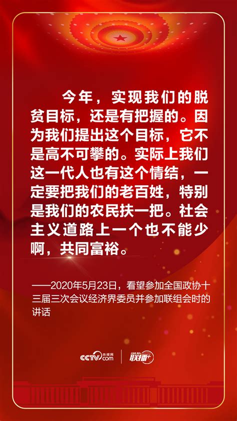 联播丨2020“两会时间” 感受习近平的人民情怀 国内要闻 烟台新闻网 胶东在线 国家批准的重点新闻网站