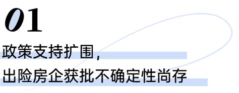 多家房企定增获批，“第三支箭”释放积极信号融资资金上市