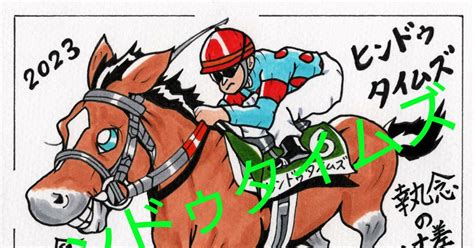 ヒンドゥタイムズ 小倉大賞典🏇2023 お腹いっぱいのイラスト Pixiv