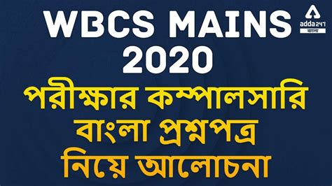 Wbcs Mains Bengali Compulsory Question Paper Analysis Wbcs