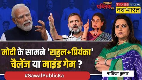 Sawal Public Ka Navika Kumar Rahul Priyanka Pm