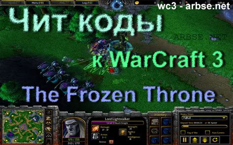 Чит коды к Warcraft 3 The Frozen Throne Arbse