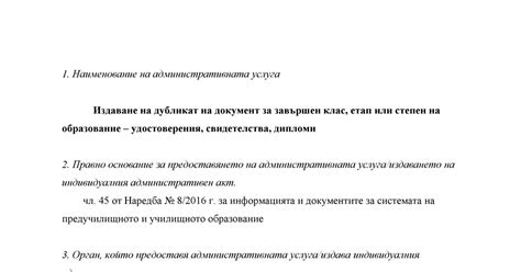 Издаване на дубликат на документ за завършен клас, етап или степен на ...