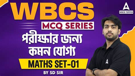 WBCS Preparation 2024 WBCS Maths Previous Year Question Paper WBCS