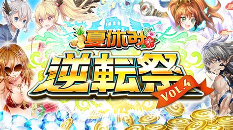 Dena、『逆転オセロニア』で夏休み「逆転祭」第4弾を開催 決戦イベント「決戦！フギンとムニンの夏の夜」を実施 Gamebiz