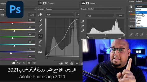 الدرس التاسع عشر دورة تعلم فوتوشوب للمبتدئين Adobe Photoshop 2021
