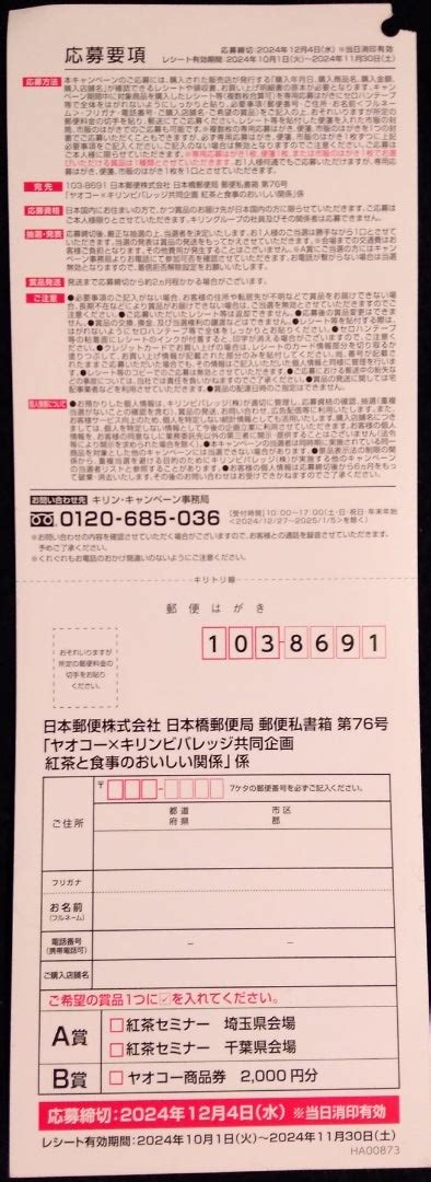 懸賞情報♪ヤオコー3件 キリン 明治＆森永製菓＆亀田製菓 日清食品 自転車屋の妻の懸賞ライフとヒトリゴト