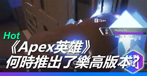 《apex英雄》何時推出了樂高版 Apex