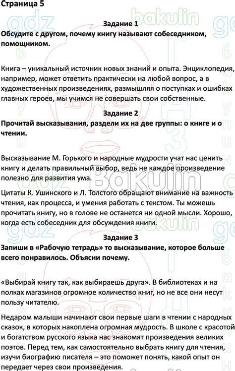 ГДЗ ответы новый учебник по литературному чтению за 2 класс Климанова ...