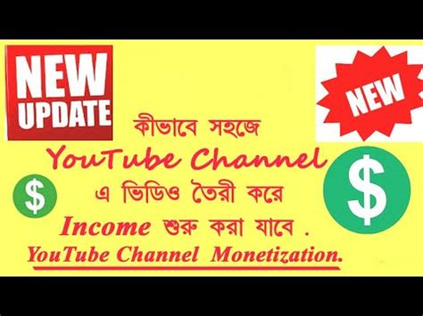 Youtube Channel Monetization Youtube Monetization Bangla Youtube